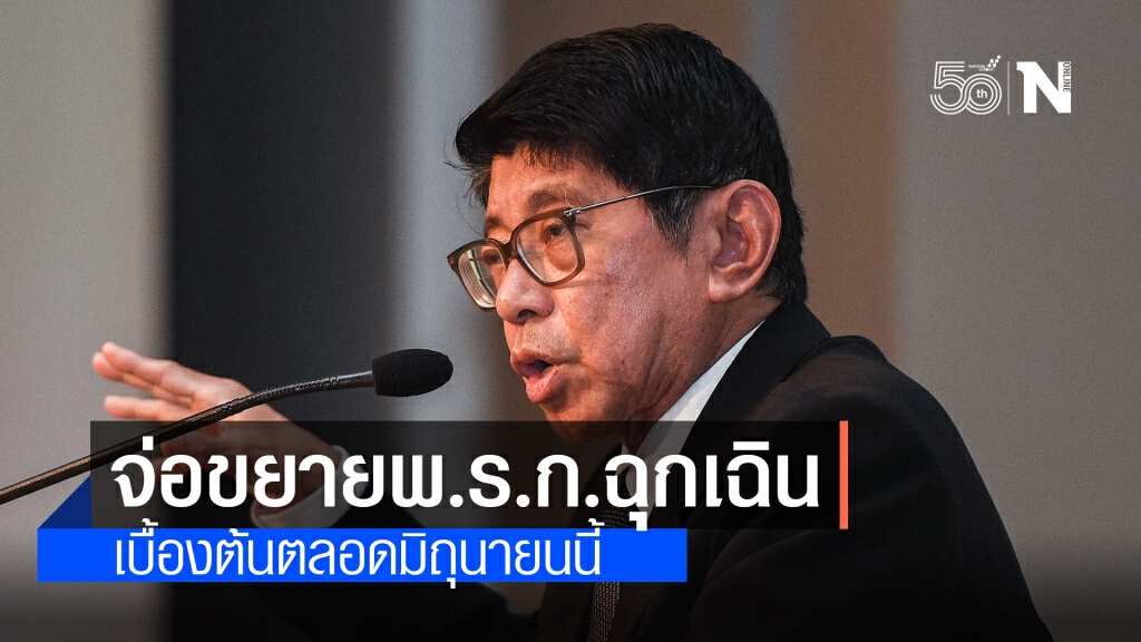 "วิษณุ" เผยศบค.ชุดเล็ก จ่อขยายพ.ร.ก.ฉุกเฉิน เบื้องต้นตลอดเดือนมิ.ย.