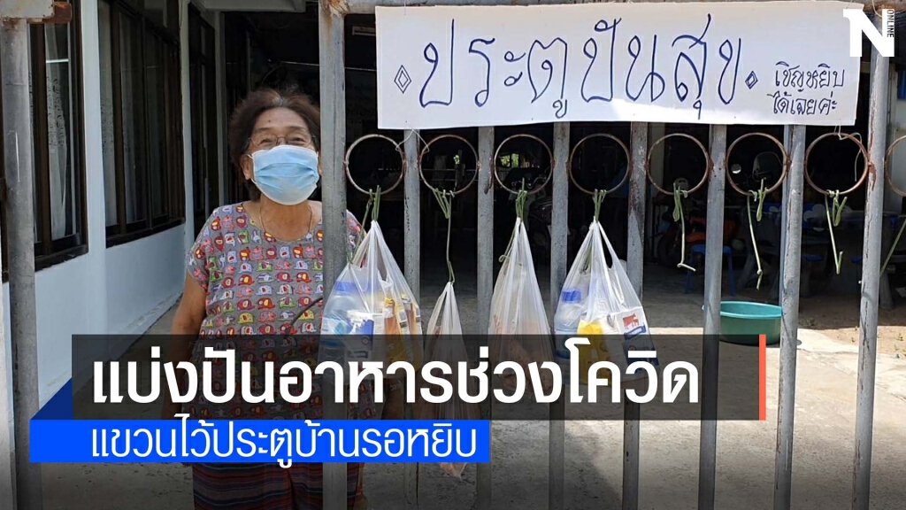 ไอเดียเจ๋งผุดประตูปันสุขช่วยคนเดือดร้อน ไอเดียเจ๋งผุดประตูปันสุขช่วยคนเดือดร้อน