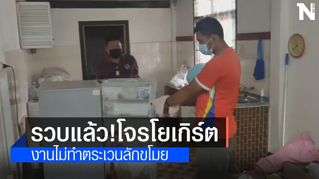 จับแล้วตีนแมวตระเวนงัดบ้านลักกินโยเกิร์ตอ้างหิวน้ำเลยเอามากิน