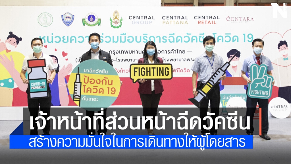 บีทีเอสนำเจ้าหน้าที่ส่วนหน้าฉีดวัคซีนโควิด-19 บีทีเอสนำเจ้าหน้าที่ส่วนหน้าฉีดวัคซีนโควิด-19