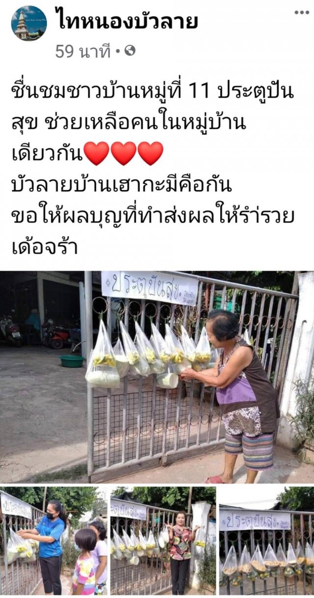 ไอเดียเจ๋งผุดประตูปันสุขช่วยคนเดือดร้อน