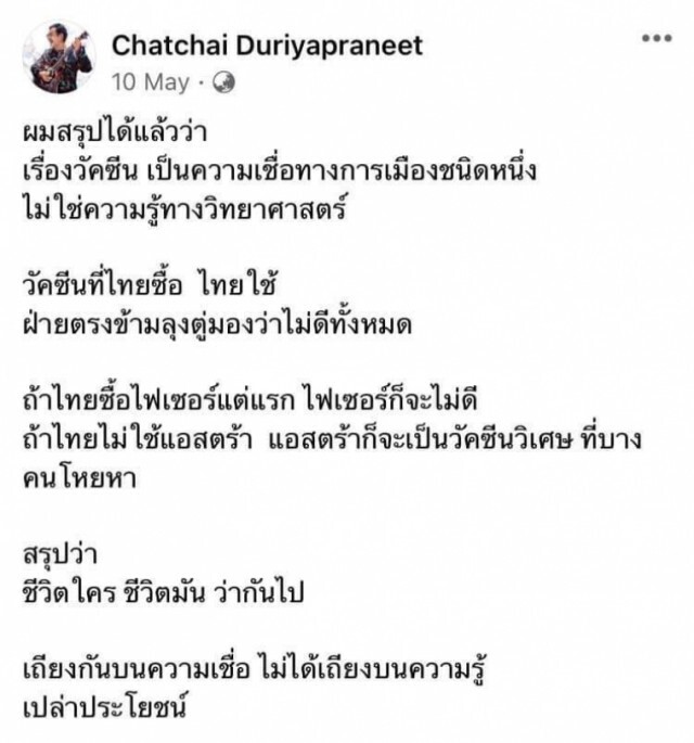 "นก" วงเฉลียง เอือมใครขวางฉีดวัคซีน ถูกตราหน้าคนเลว