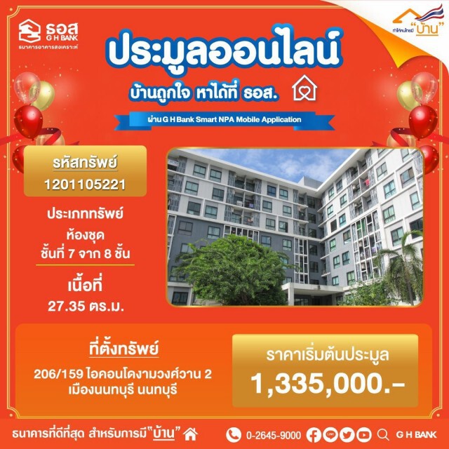 ธอส.เปิดประมูลบ้านมือสองออนไลน์ ลดสูงสุด 56%