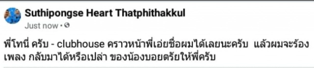 "ฮาร์ท" อ้อน "พี่โทนี่" เอ่ยชื่อผม ถ้า "พิมรี่พาย" ไม่เล่นด้วย
