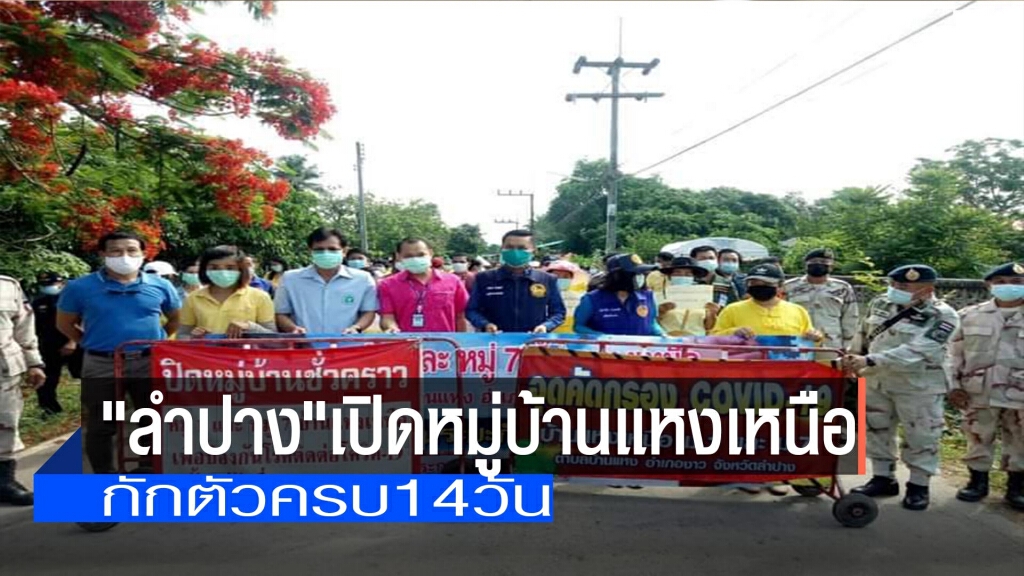 "ลำปาง"เปิดหมู่บ้านแหงเหนือ