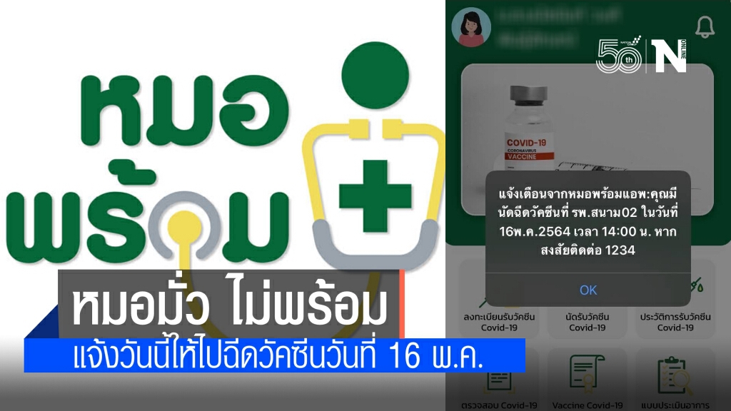วันนี้ ! หมอมั่ว ไม่พร้อมอีกแล้ว แจ้งข้อความให้ไปฉีดวัคซีนวันที่ 16 พ.ค.ก่อนส่งข้อความใหม่ ขออภัย วันนี้ ! หมอมั่ว ไม่พร้อมอีกแล้ว แจ้งข้อความให้ไปฉีดวัคซีนวันที่ 16 พ.ค.ก่อนส่งข้อความใหม่ ขออภัย