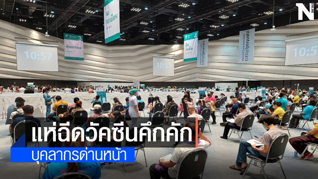 บุคลากรด่านหน้าโคราช  แห่ฉีดวัคซีนกันคึกคัก