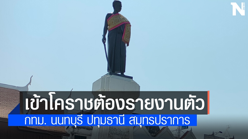 เช็คด่วน จังหวัดควบคุมสูงสุดเข้าโคราชต้องรายตัวทันที
