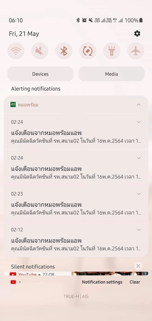 วันนี้ ! หมอมั่ว ไม่พร้อมอีกแล้ว แจ้งข้อความให้ไปฉีดวัคซีนวันที่ 16 พ.ค.ก่อนส่งข้อความใหม่ ขออภัย