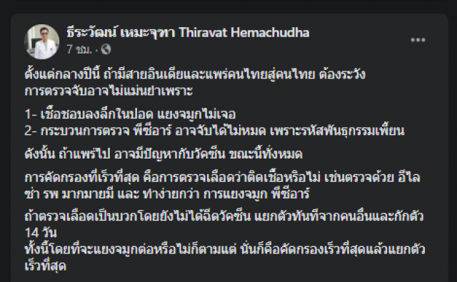 ความน่ากลัว! โควิดสายพันธุ์อินเดีย ตรวจหาเชื้อยาก-ระบาดเร็ว