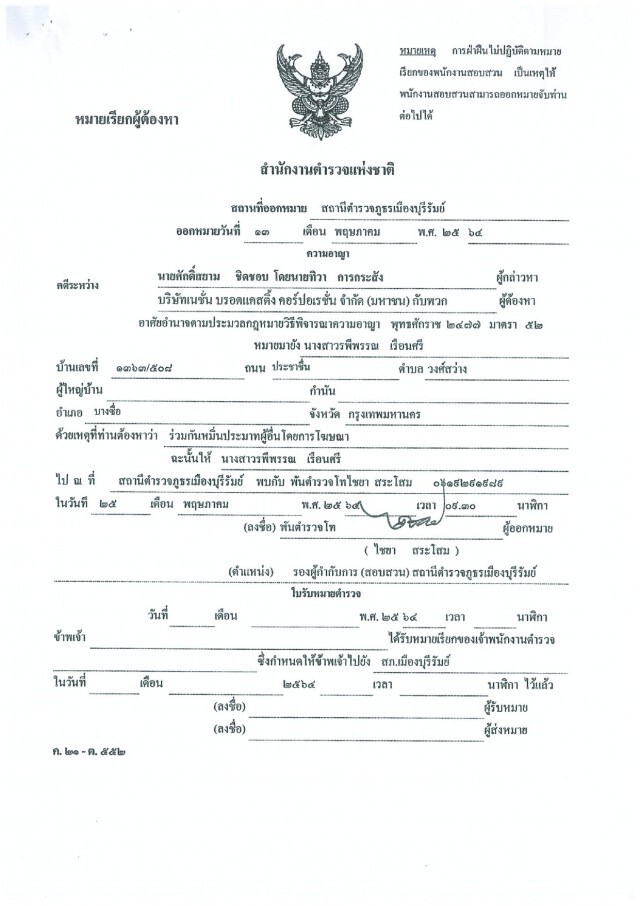 "ฉาย" ร้องผบ.ตร.โอนคดี ไม่เชื่อสภ.บุรีรัมย์ให้ความเป็นธรรม