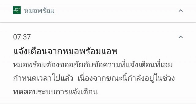วันนี้ ! หมอมั่ว ไม่พร้อมอีกแล้ว แจ้งข้อความให้ไปฉีดวัคซีนวันที่ 16 พ.ค.ก่อนส่งข้อความใหม่ ขออภัย