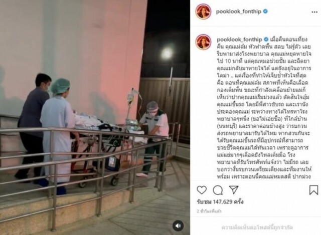 "ปุ๊กลุก" ช็อกแม่ล้มหัวฟาดพื้นโคม่า ด่า รพ.ไร้จิตสำนึกช่วยเหลือ