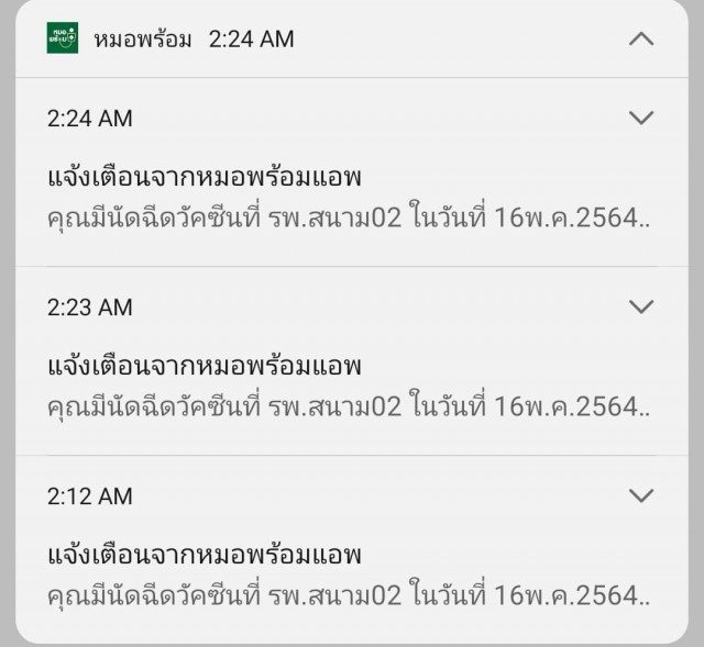 วันนี้ ! หมอมั่ว ไม่พร้อมอีกแล้ว แจ้งข้อความให้ไปฉีดวัคซีนวันที่ 16 พ.ค.ก่อนส่งข้อความใหม่ ขออภัย