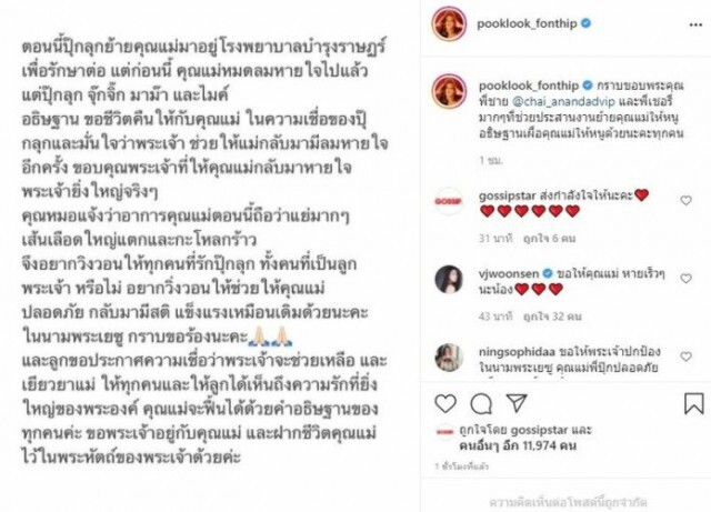 "ปุ๊กลุก" ช็อกแม่ล้มหัวฟาดพื้นโคม่า ด่า รพ.ไร้จิตสำนึกช่วยเหลือ
