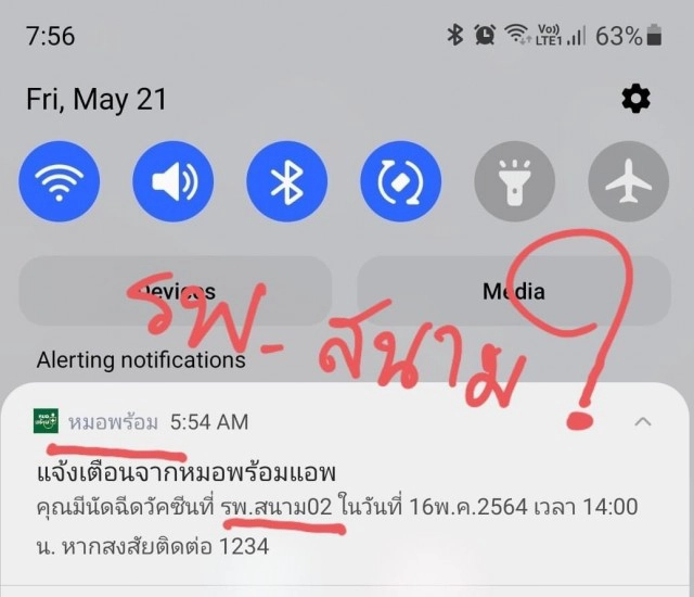 วันนี้ ! หมอมั่ว ไม่พร้อมอีกแล้ว แจ้งข้อความให้ไปฉีดวัคซีนวันที่ 16 พ.ค.ก่อนส่งข้อความใหม่ ขออภัย