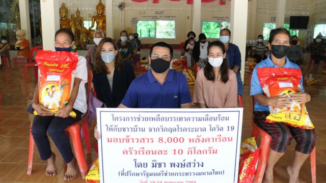 แจกข้าวสาร 9 หมื่นกก. บรรเทาความเดือดร้อนปชช.