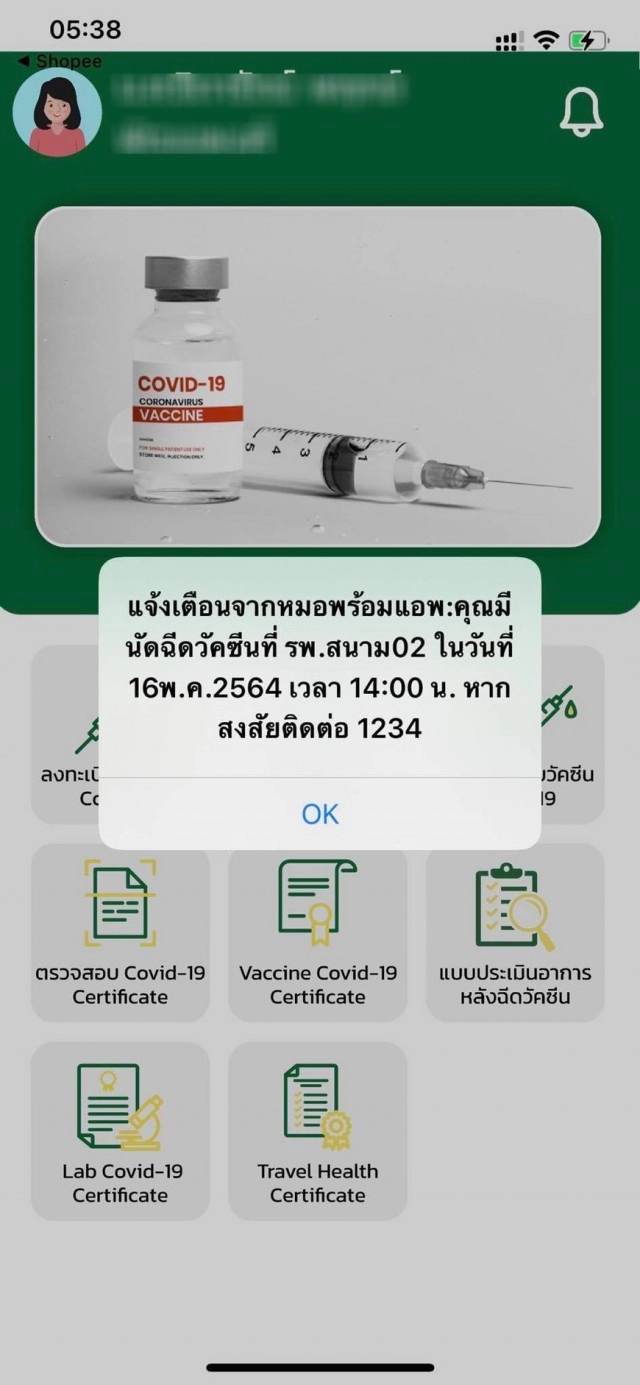 วันนี้ ! หมอมั่ว ไม่พร้อมอีกแล้ว แจ้งข้อความให้ไปฉีดวัคซีนวันที่ 16 พ.ค.ก่อนส่งข้อความใหม่ ขออภัย