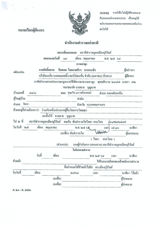 "ฉาย" ร้องผบ.ตร.โอนคดี ไม่เชื่อสภ.บุรีรัมย์ให้ความเป็นธรรม