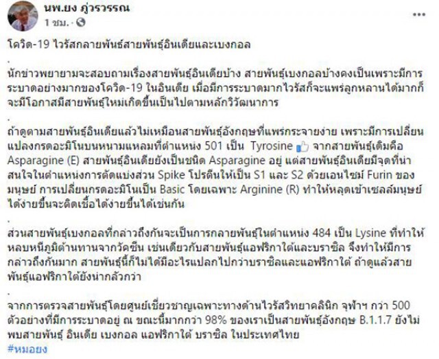 ความน่ากลัว! โควิดสายพันธุ์อินเดีย ตรวจหาเชื้อยาก-ระบาดเร็ว