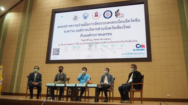 เปิดตัว CM SMART หนุนเอกชนเชียงใหม่ฉีดวัคซีนโควิด