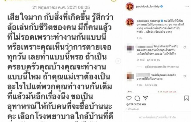 "ปุ๊กลุก" ช็อกแม่ล้มหัวฟาดพื้นโคม่า ด่า รพ.ไร้จิตสำนึกช่วยเหลือ