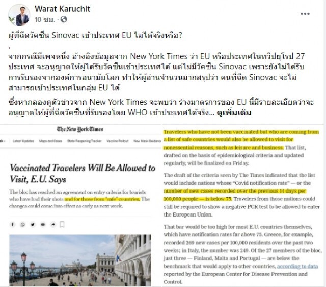 ที่ปรึกษาศบค.แจง ฉีด"ซิโวแวค"เข้า EU ได้ถ้ามาจากประเทศที่ปลอดภัยจากโควิด