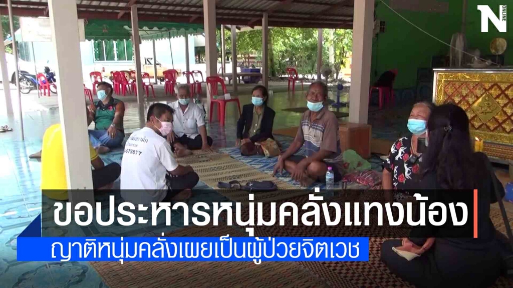 พี่สาวอดีตสารวัตรกำนันเรียกร้องประหารหนุ่มคลั่งฆ่าน้องเป็นภัยชาวบ้าน พี่สาวอดีตสารวัตรกำนันเรียกร้องประหารหนุ่มคลั่งฆ่าน้องเป็นภัยชาวบ้าน