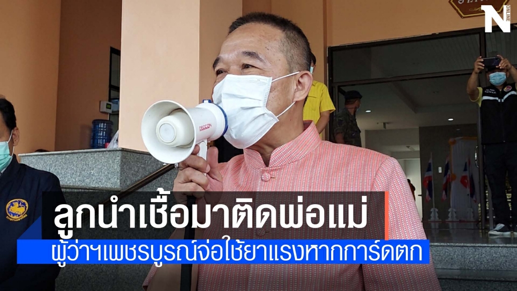 คลัสเตอร์ติดจากจ.ประจวบฯ ลามติดทั้งครอบครัว ล่าสุดพบผู้ติดเชื้อเพิ่มอีก 3 ราย
