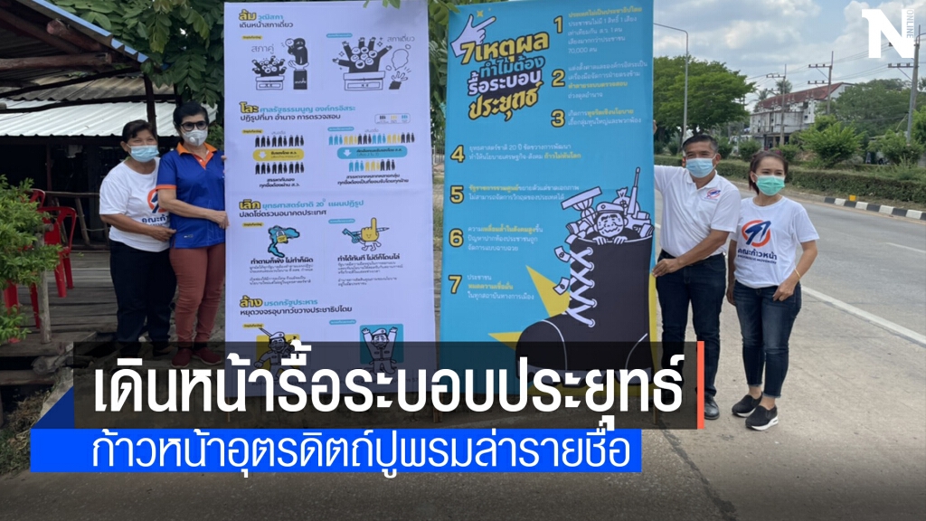 ครบรอบ 7 ปี รัฐประหารลงชื่อไล่"ระบอบประยุทธ์" ครบรอบ 7 ปี รัฐประหารลงชื่อไล่"ระบอบประยุทธ์"