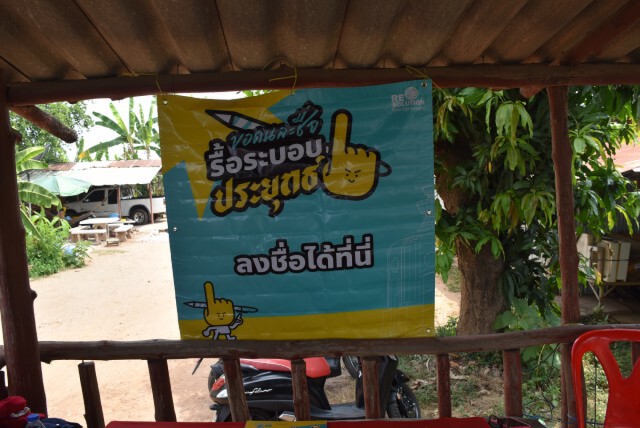 ครบรอบ 7 ปี รัฐประหารลงชื่อไล่"ระบอบประยุทธ์"