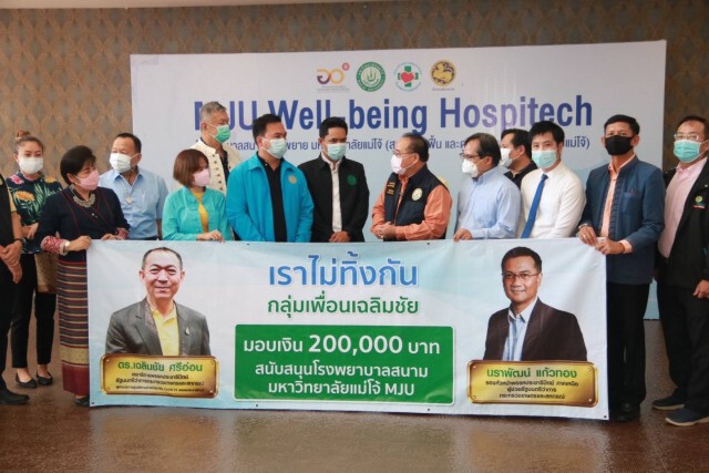 กลุ่มเพื่อนเฉลิมชัยมอบเงินสนับสนุนโรงพยาบาลสนามมหาวิทยาลัยราชภัฏสุราษฎร์ธานี