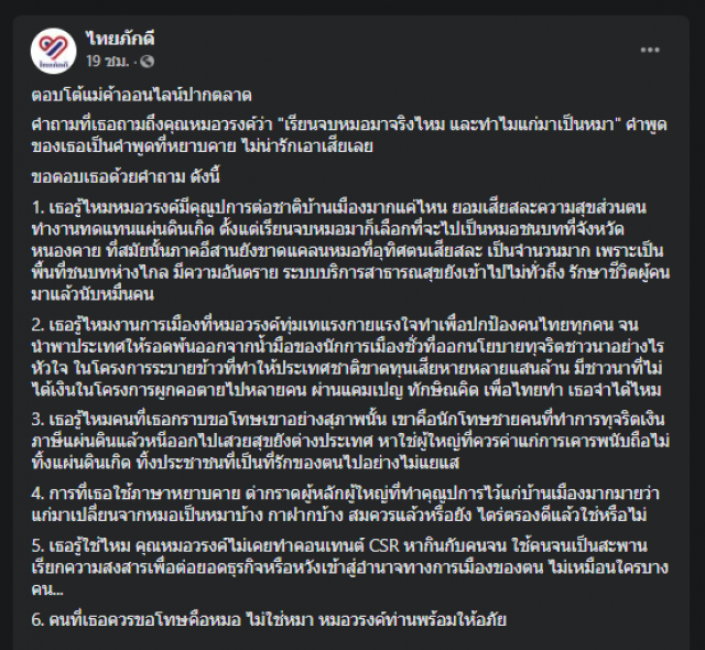ซัด "พิมรี่พาย" ไหว้ขอโทษผิดคน ยก "หมอวรงค์" ไม่เคยหากินคนจน