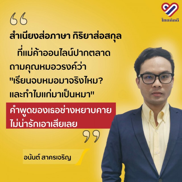 ซัด "พิมรี่พาย" ไหว้ขอโทษผิดคน ยก "หมอวรงค์" ไม่เคยหากินคนจน