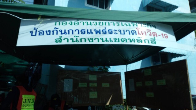 คุมพื้นที่ "แคมป์คนงานหลักสี่" ห้ามคนเข้าออก