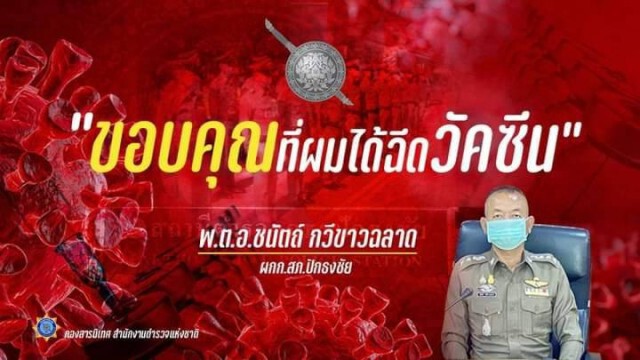 ผกก.ปักธงชัย ยอมรับการ์ดตกนั่งกินข้าวกับผู้ติดเชื้อ
