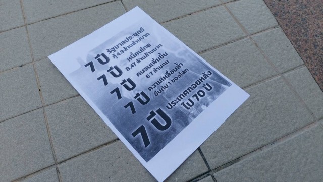 ม็อบต้าน "7 ปีรัฐประหาร" ไร้คนร่วมชุมนุม