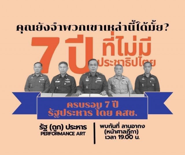 ตร.จับตาเข้มสารพัดม็อบนัดชุมนุมรำลึก 7 ปี รัฐประหาร