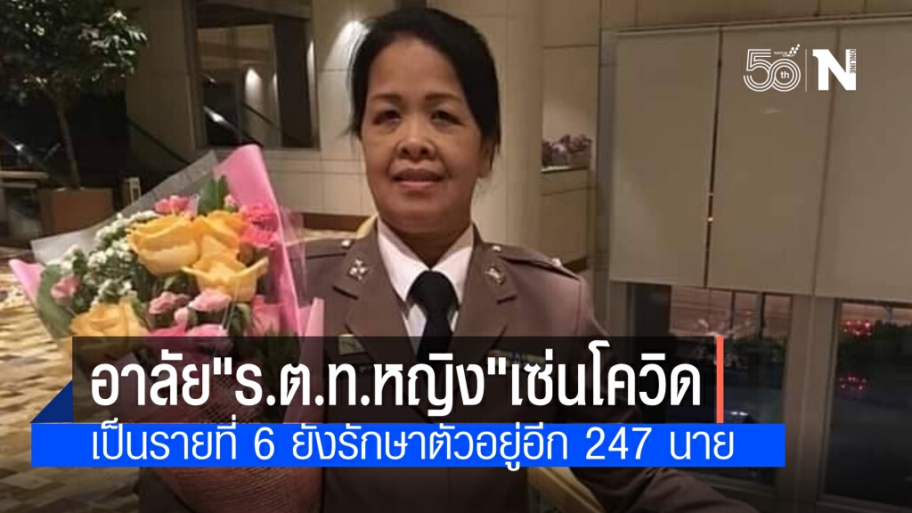ดับอีกราย สตช.อาลัย'ร.ต.ท.หญิง' ติดโควิดเสียชีวิต พร้อมดูแลช่วยเหลือครอบครัว