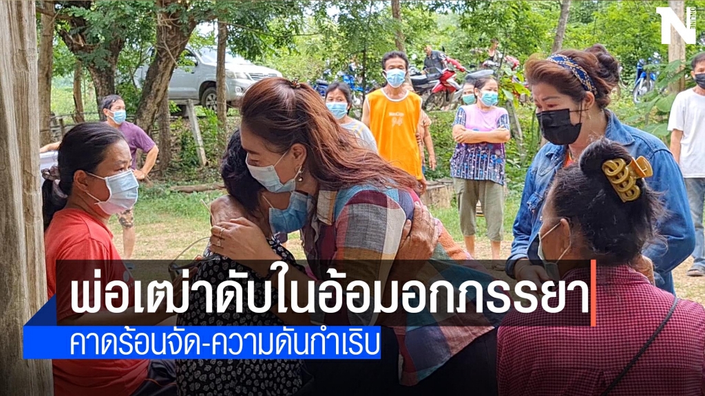 พ่อเฒ่าดับในอ้อมอกภรรยา-คาดร้อนจัดความดันกำเริบ พ่อเฒ่าดับในอ้อมอกภรรยา-คาดร้อนจัดความดันกำเริบ