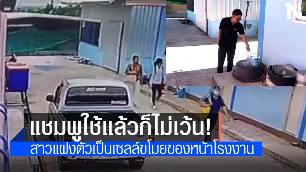 มิจฉาชีพแฝงตัวเป็นเซลล์ ขโมยของไม่เว้นของใช้ส่วนตัว มิจฉาชีพแฝงตัวเป็นเซลล์ ขโมยของไม่เว้นของใช้ส่วนตัว