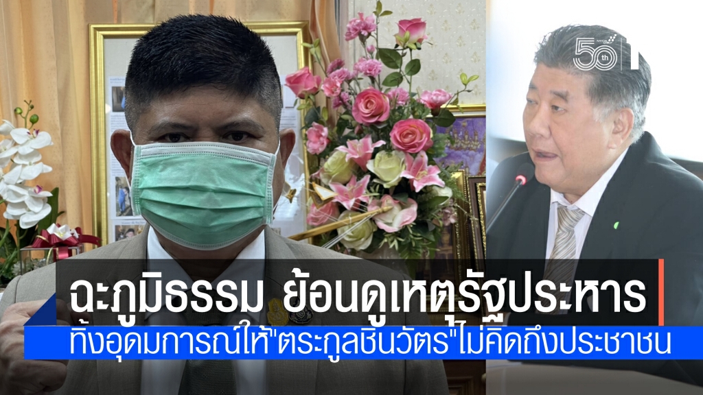"แรมโบ้"อัด"ภูมิธรรม" ให้นึกถึงสาเหตุรัฐประหาร อย่ายึดติดคน"ตระกูลชินวัตร" จนยอมเสียอุดมการณ์ตัวเอง