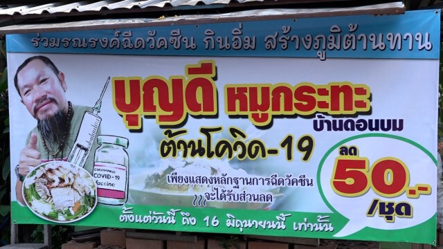ร้านหมูกะทะขอนแก่น ใครฉีดวัคซีน รับส่วนลดทันที 50 บาท