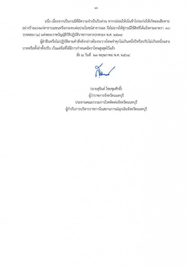 ผวจ.นนทบุรี สั่งปิด ตลาดสดเทศบาลนครนนท์-ตลาดสมบัติ อีก 14 วัน ถึงวันที่ 7 มิ.ย.