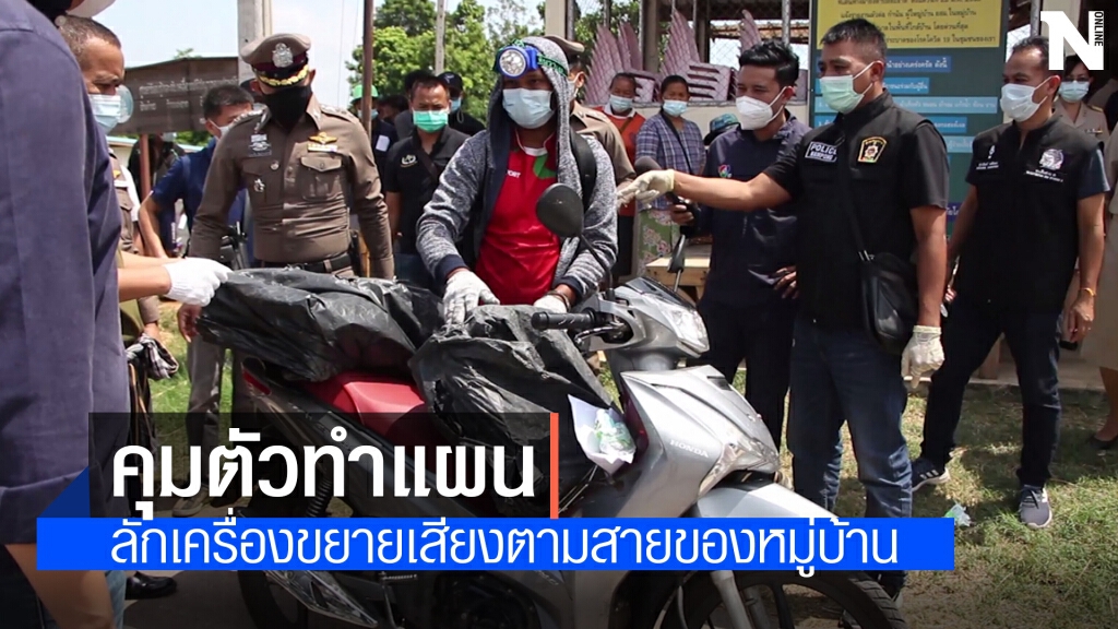 ทำแผนโจรขโมยเครื่องขยายเสียง อ้างหาเงินใช้หนี้ ธกส.