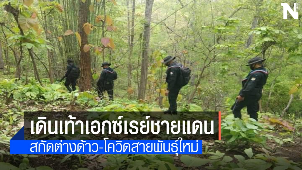 ทหารพรานที่36ส่งกำลังพลเฝ้าระวังชายแดน ทหารพรานที่36ส่งกำลังพลเฝ้าระวังชายแดน