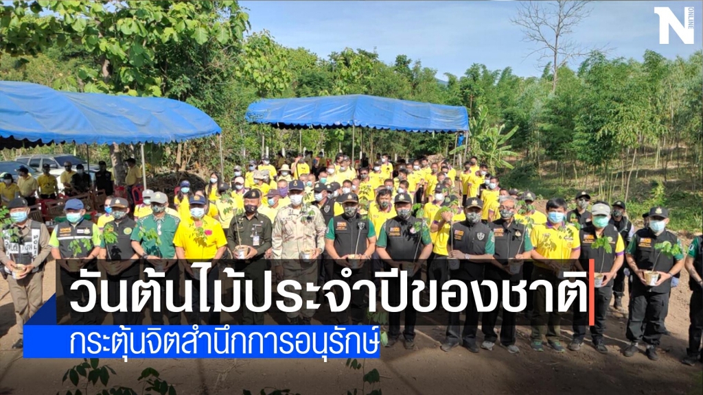"แพร่"จัดวันต้นไม้ประจำปีของชาติ "แพร่"จัดวันต้นไม้ประจำปีของชาติ