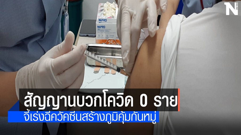 โควิดเชียงใหม่ 0 รายในรอบ2เดือน