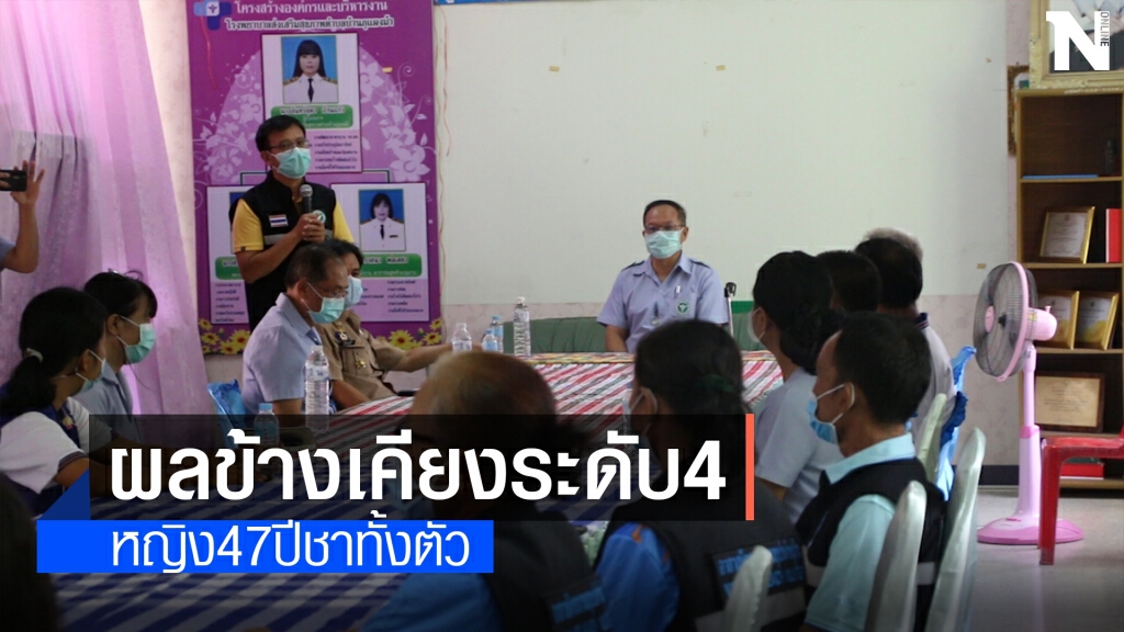 สสจ.แจงกรณีหญิง47ปีฉีดวัคซีนเกิดอาการชาทั้งตัว