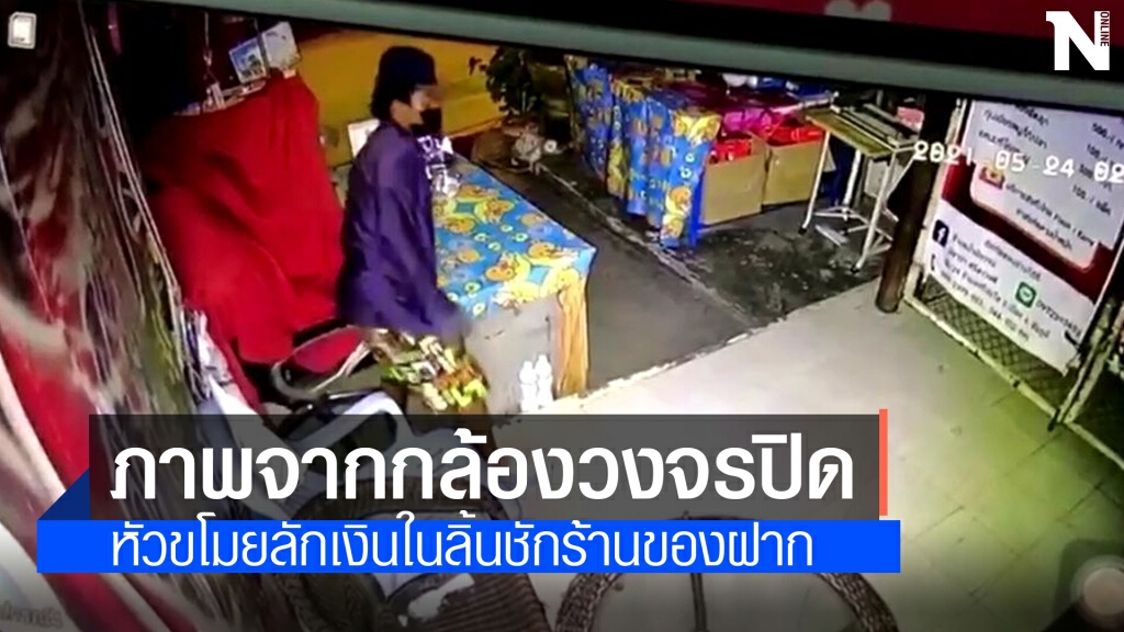 กล้องวงจรปิดจับภาพชัดหัวขโมยย่องเข้าร้านขโมยเหรียญในลิ้นชัก